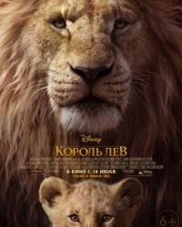 Король Лев (2019) смотреть мультонлайн